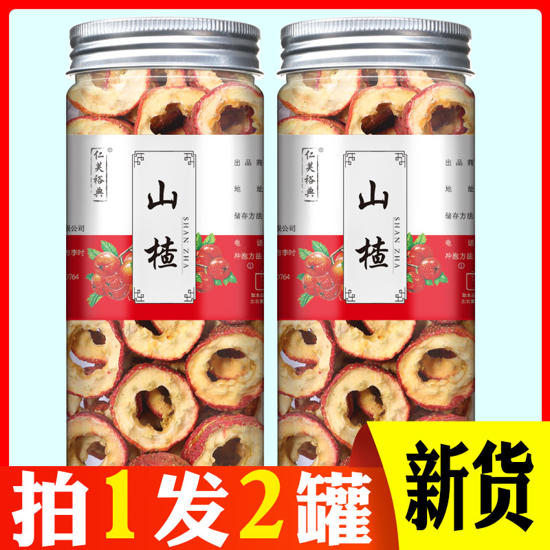 2罐山楂茶 山楂干泡水泡茶片喝的东西饮品无糖无核中心圈非特级