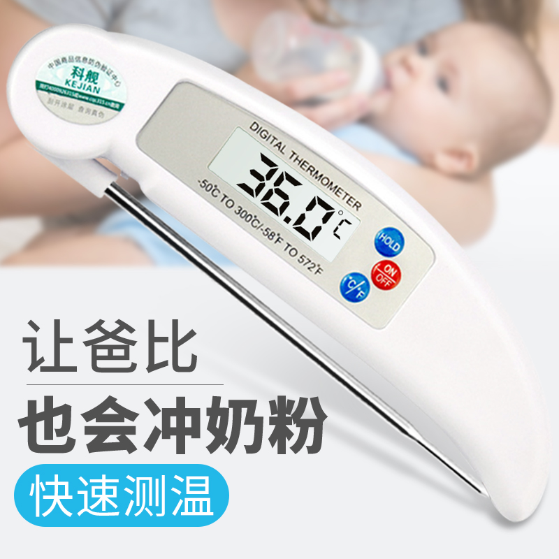科舰油温计家用电子温度计食品烘焙厨房水温计测食物奶瓶奶粉婴儿在类目 生活电器, 其它生活家电, 电子温湿度计中 - 来自Buy2taobao.com提供专业的淘宝代购服务