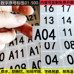 定制01-500方形数字标签哑银防水不干胶贴纸页码序列号衣柜数字贴