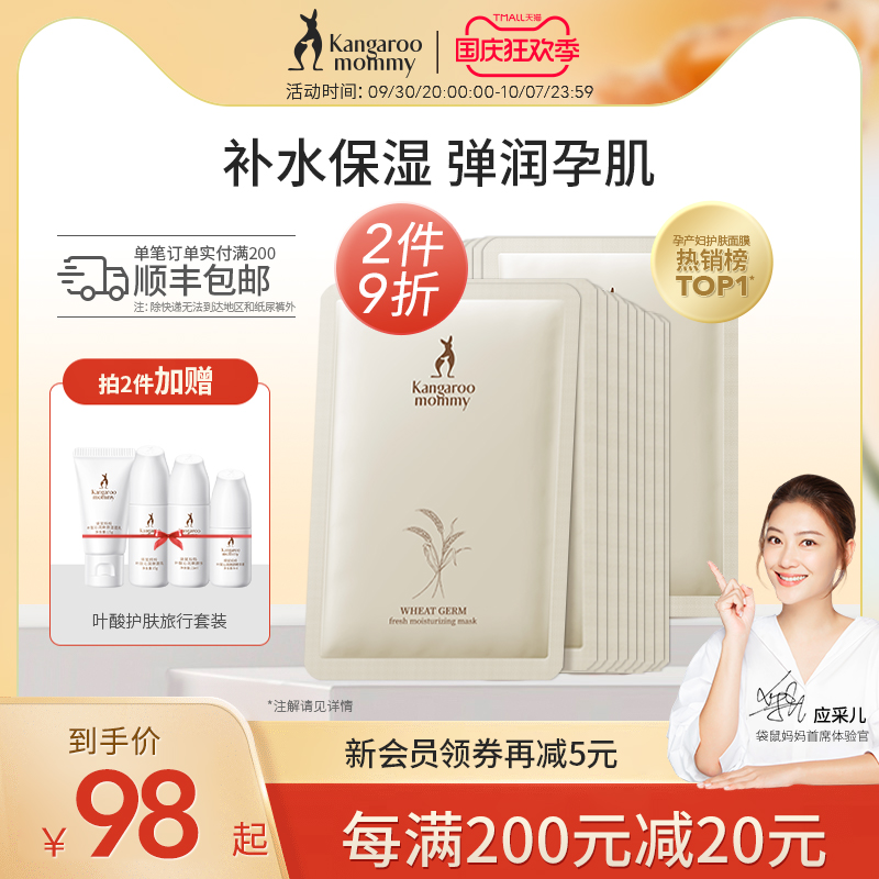 Kanga pregnant woman Facial mask Replenish water Moisture Pregnant Lactation Maternal Dedicated Skin care products moist Flagship storein the Maternity/Maternal supplies/Nutrition , Maternal Care/Care/Qu Wen , Mask (New) , Mask category - from Buy2taobao.com to provide professional Taobao agent buy service