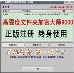 u盘加密软件 正版 电脑 高强度文件夹加密 大师移动硬盘加密软件