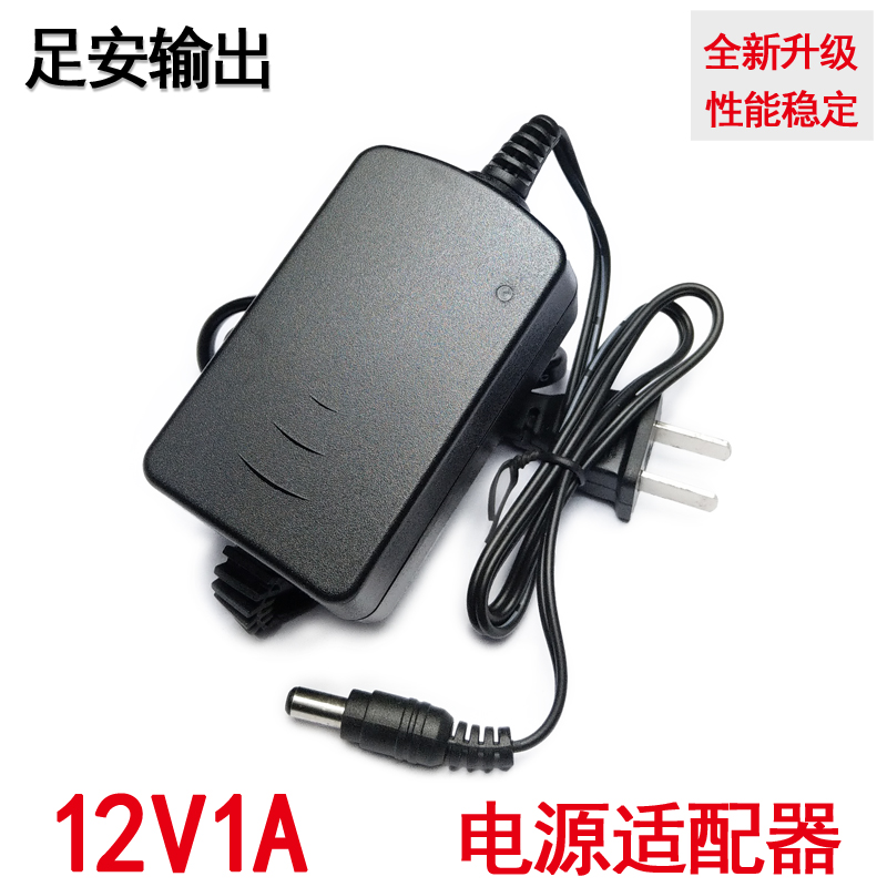 12v1a电源适配器足安直流监控电源打卡机光猫路由器台灯LED电源