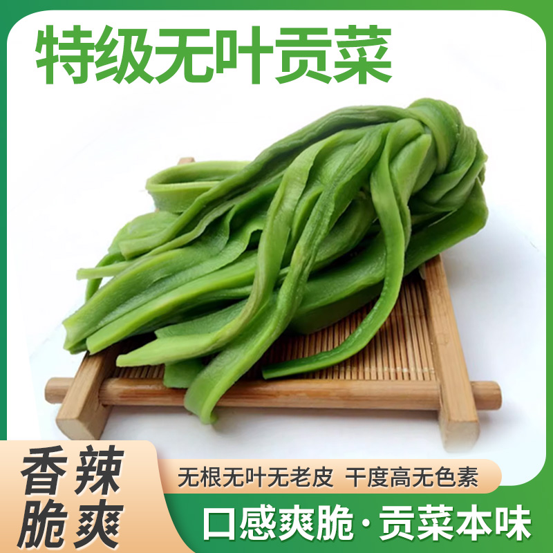 包邮500克无叶苔干 贡菜 苔菜 