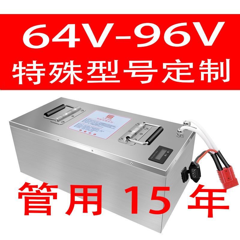 磷酸铁锂三元锂电池64v80v84v96v20安大电瓶外卖快递三轮四轮定制