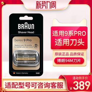 博朗剃须刀S9 PRO配件刀头94/95系列94M 德国原装进口9517 9557cc