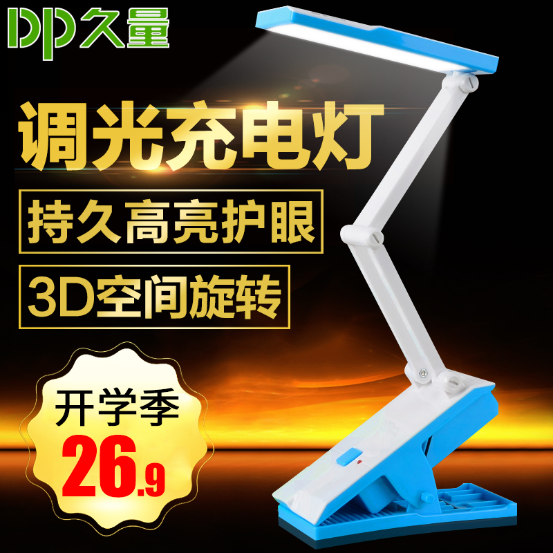  久量LED夹子充电台灯 学生护眼学习宿舍阅读灯卧室床头折叠夹子灯-久量微兰专卖店 