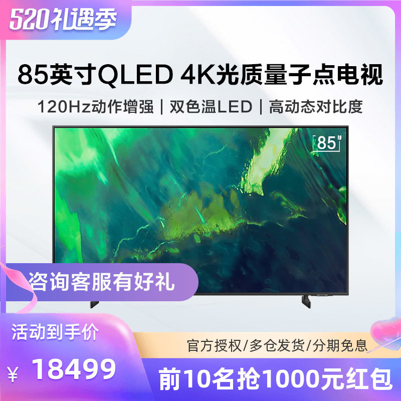samsung三星qa85q70aajxxz85英寸qled光质量子点4k智能电视机