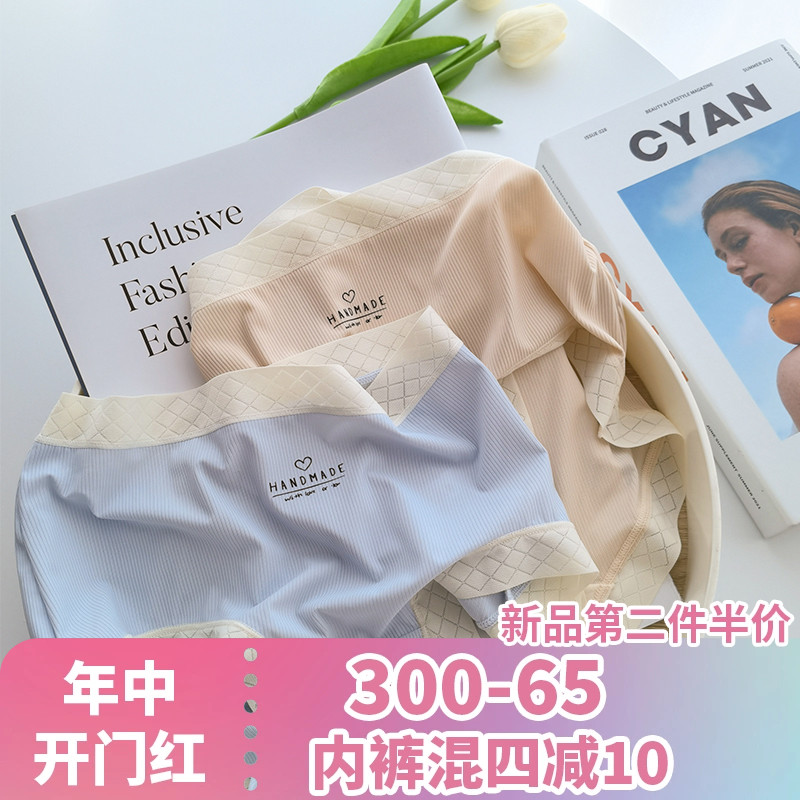 奶油裸感肌|四免一舒适亲肤柔软轻薄冰丝中腰高弹无痕女内裤大码