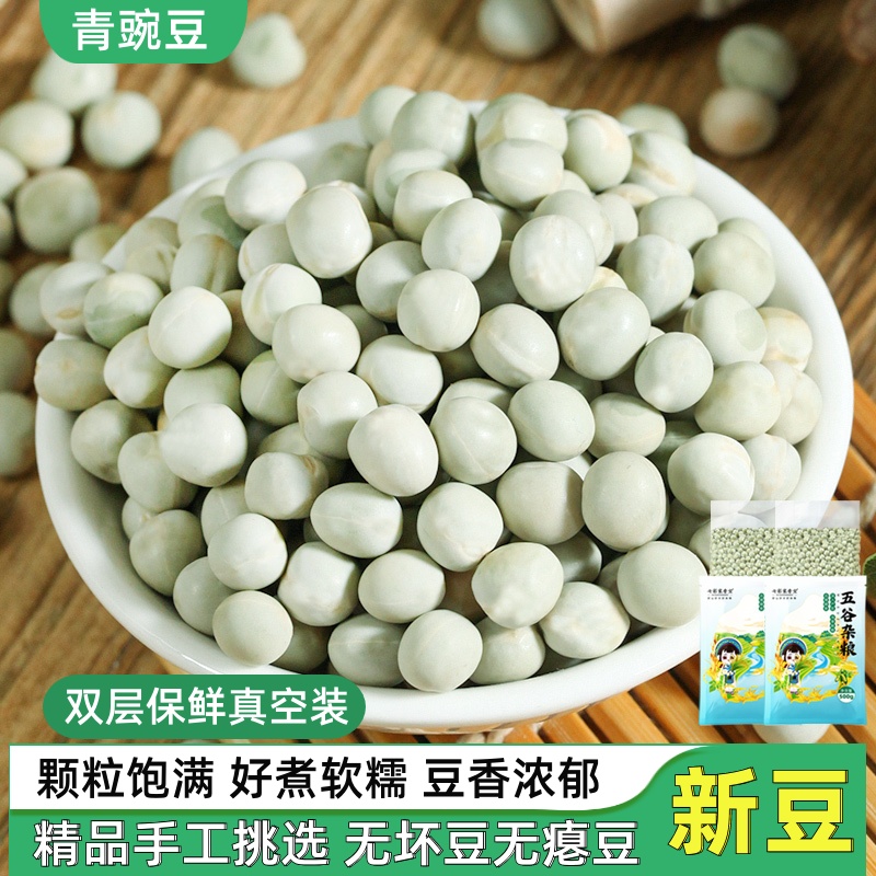 云南生青豌豆干货5斤农家新鲜干豌豆粒发豆芽专用大青豆绿麦豆子