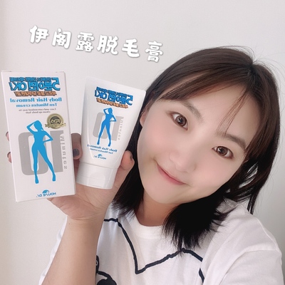 包文婧推荐韩国伊阁露脱毛膏100g孕妇腋下全身可用清洁温和敏感肌