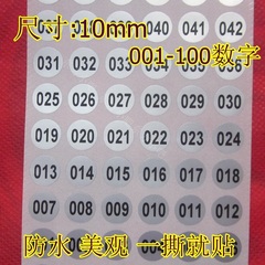 001-100数字流水号码贴纸数字日期 编码标签哑银防水标贴不干胶