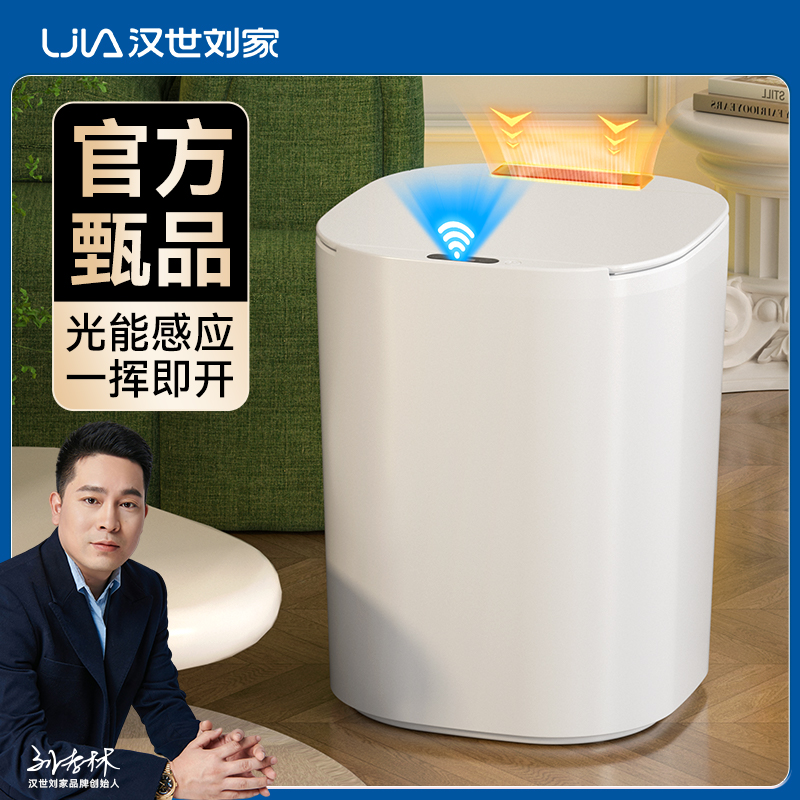 汉世刘家智能垃圾桶感应式家用厨房自