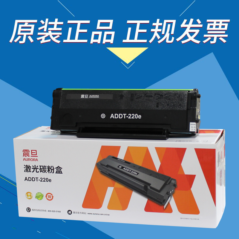 原装 AURORA/震旦 ADDT-220E硒鼓 AD220MNW 220MC AD200PS 碳粉盒