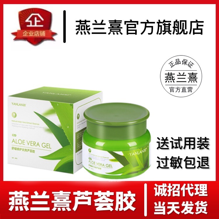 香港燕兰熹芦荟胶舒缓修护化妆品套装官网正品小安瓶面膜滋润舒缓在类目 美容护肤/美体/精油, 乳液/面霜中 - 来自Buy2taobao.com提供专业的淘宝代购服务