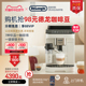 delonghi/德龙E LattePro 咖啡机进口全自动奶咖家用办公室意式