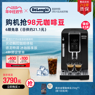 delonghi/德龙咖啡机D3T PRO全自动进口家用现磨意式小型研磨一体