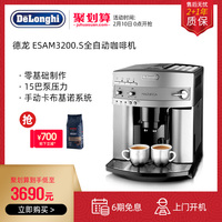 "Delonghi/德龙 ESAM3200.S 进口咖啡机家用全自动办公室意式现磨