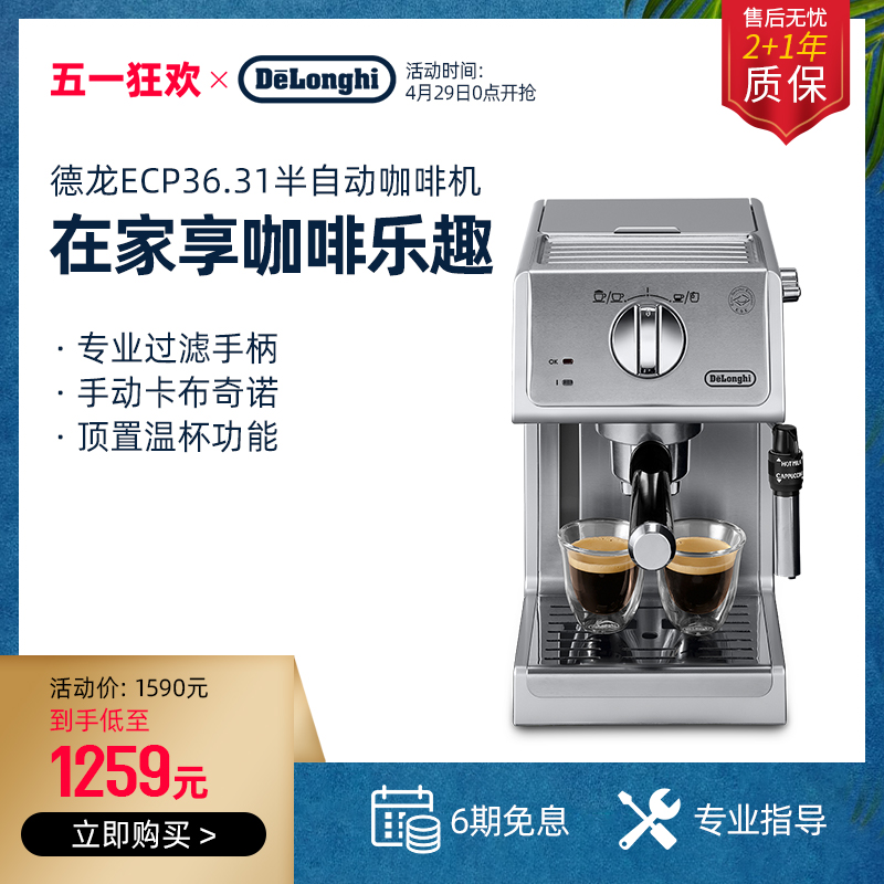 delonghi/德龙 ECP36