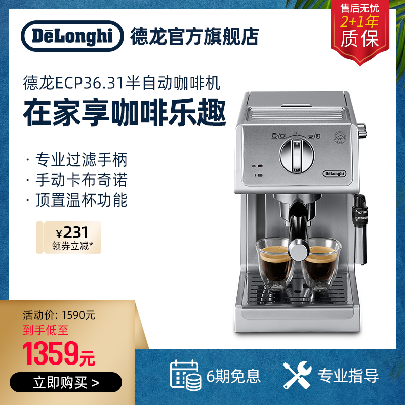 delonghi/德龙 ECP36