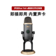 罗技Blue Yeti X雪怪麦克风USB电脑直播录音收音电容式话筒拆封