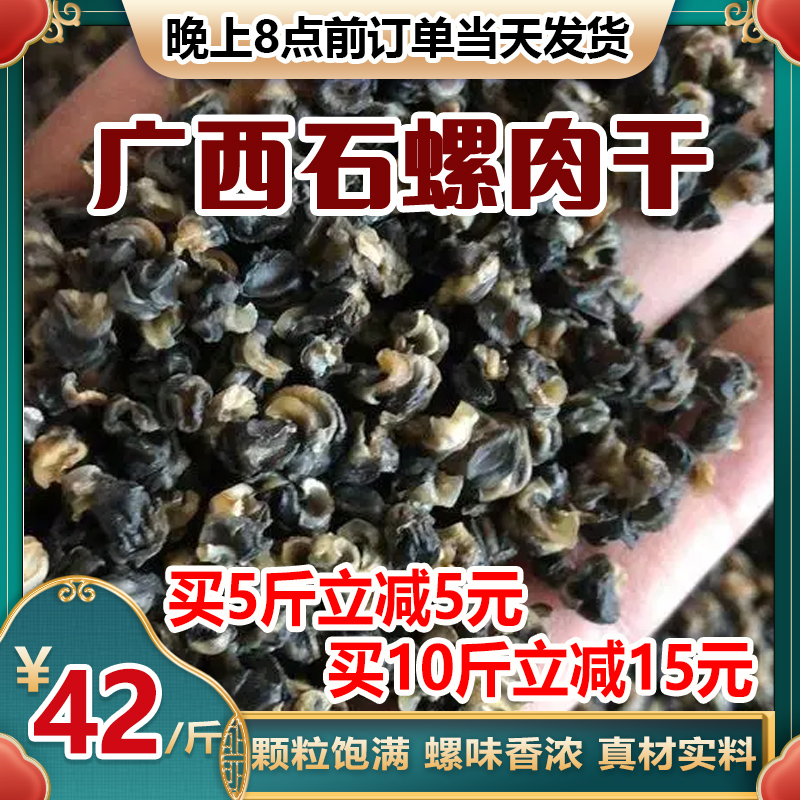 广西小石螺肉干干捞螺蛳粉熬汤配料专用农家石螺肉干货商用500g