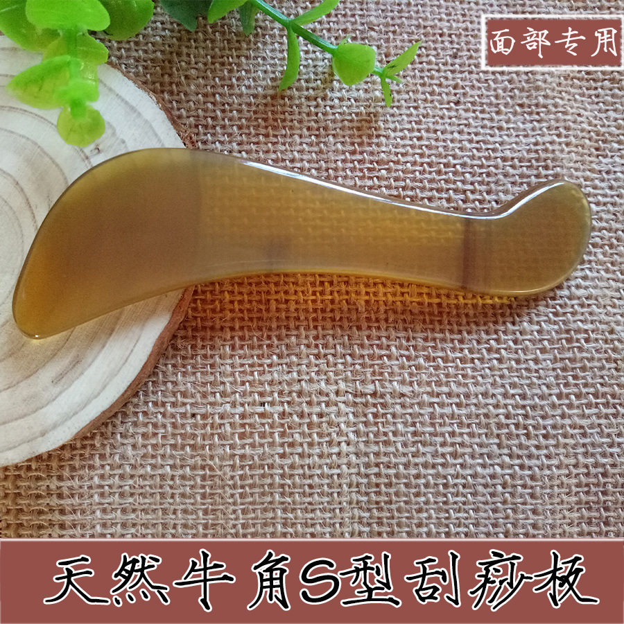 天然刮痧片S型牛角刮痧板拨筋片面部美容眼部护理瘦脸去眼袋专用在类目 个人护理/保健/按摩器材, 经络保健器材, 刮痧片/板中 - 来自Buy2taobao.com提供专业的淘宝代购服务
