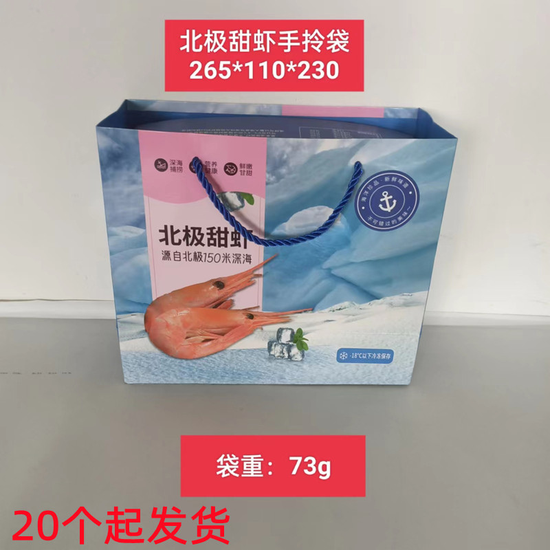 新款国产北极虾盒冰虾籽虾甜虾包装盒冰熊小熊冻货海鲜礼品包装盒