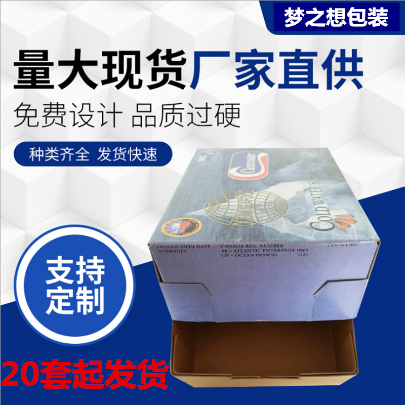 地球甜虾包装盒北极冰虾籽虾礼品盒北极熊皇冠甜虾海鲜冻货礼盒