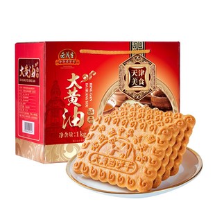 包邮天津特产老茂生大黄油饼干1kg 红盒芝麻椰蓉装传统糕点零食品