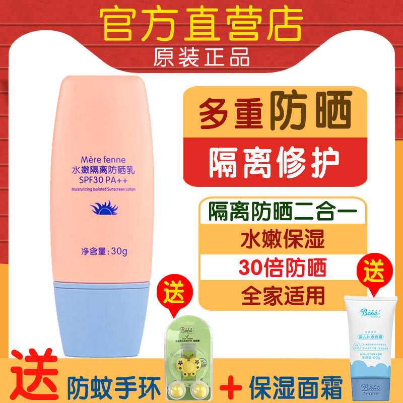 婴姿坊婴儿宝宝孕妇妈妈水嫩隔离防晒乳SPF30PA++隔离防护防晒霜