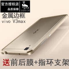 V3max a金属边框vivo v3max手机壳步步高v3max手机套超薄防摔男款