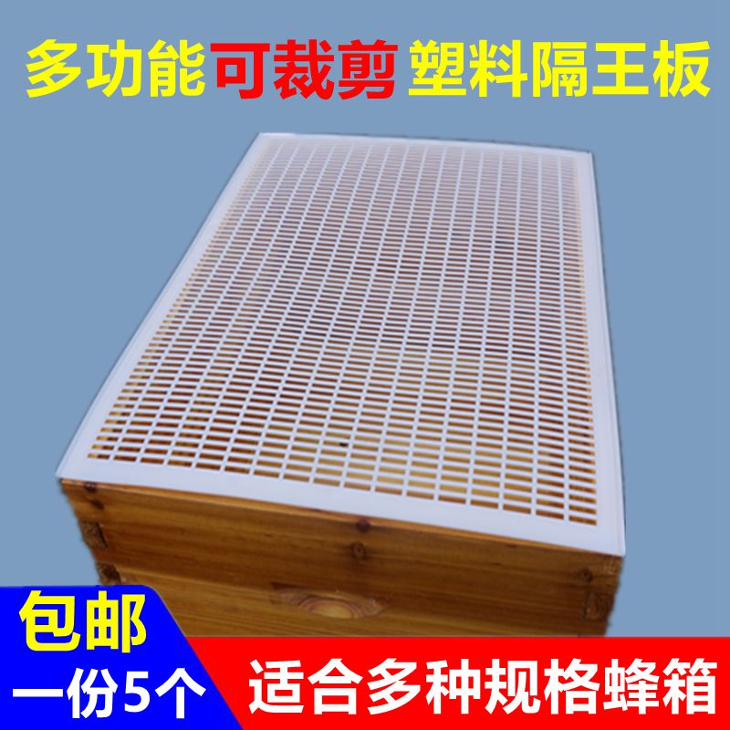 可裁剪塑料隔王板中蜂隔王板养蜂工具隔皇器中蜂隔王珊平面包邮