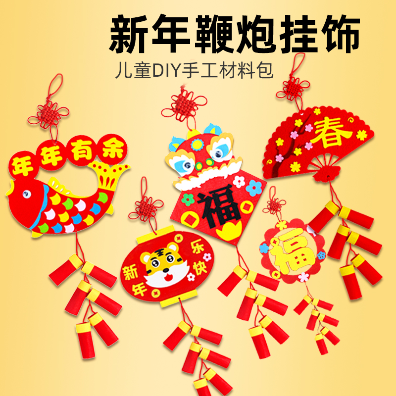 新年手工鞭炮挂饰diy儿童虎年制作材料包 幼儿园春节元旦灯笼挂件