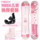 MECK儿童滑雪板套装三件套滑雪鞋快穿固定器单板装备2023冬季新款