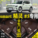 专用2024款smart精灵#5全包围汽车脚垫改装脚踏超长续航配件5五号