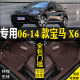 ?08/10/11/12/13/2014款宝马X6 35i50i专用全包围汽车脚垫E71 X6M