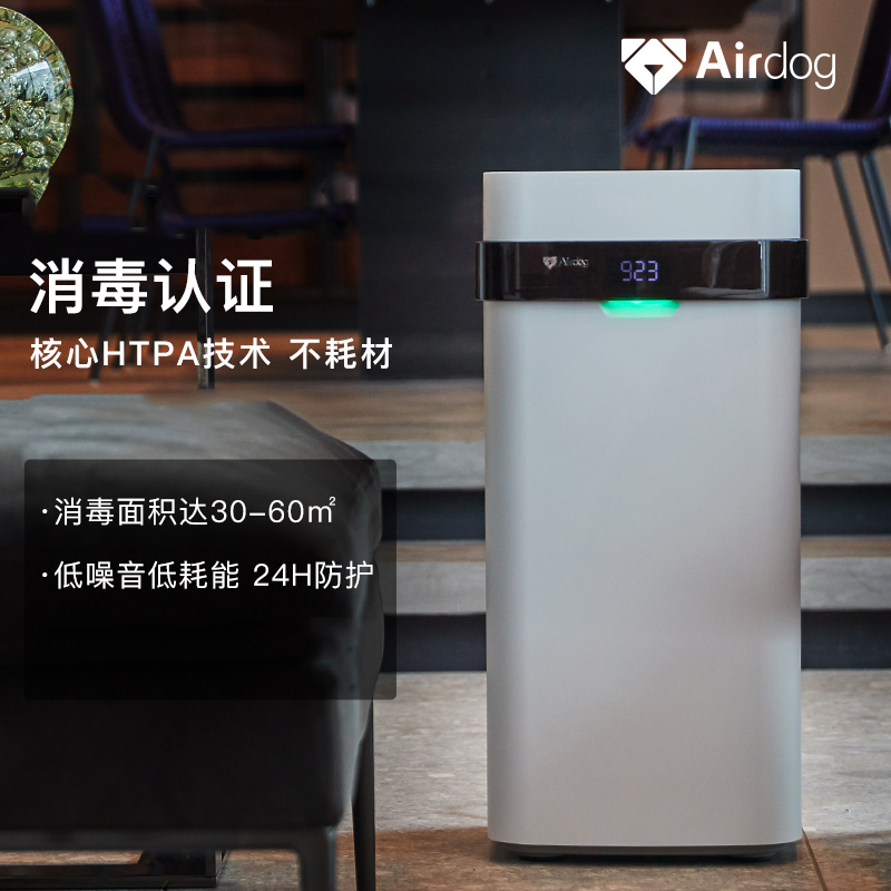 Airdog无耗材空气消毒机家用卧室客厅杀菌除烟尘异味XD5净化空气