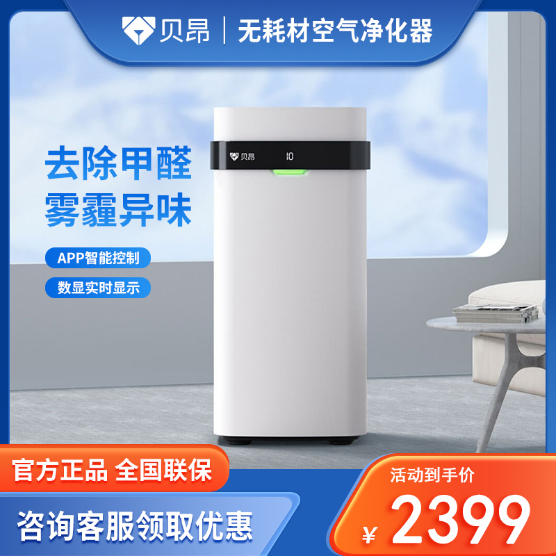 贝昂空气净化器X3M/X3H/X3T家用去除异味二手烟雾霾pm2.5杀菌消毒