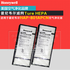 霍尼韦尔/Honeywell HEPA过滤网适用于空气净化器HAP-801APCN包邮