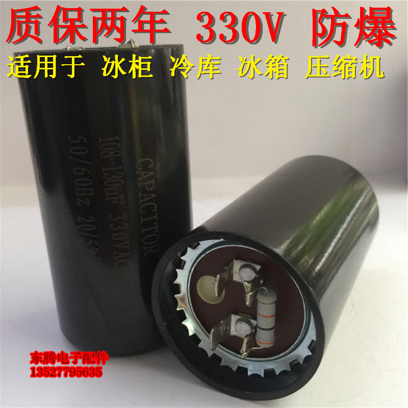 CD60/330V冷库空调制冷压缩机108-130UF电冰柜启动器辅助美规电容