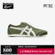 [经典]Onitsuka Tiger鬼塚虎官方MEXICO 66™男女深绿运动休闲鞋