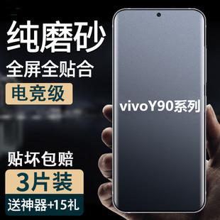 适用vivo y90手机防指纹磨砂水凝软膜Y77e/y70全屏高清钢化膜y55/y30护眼抗蓝光防爆保护贴膜y20/y75s后贴10