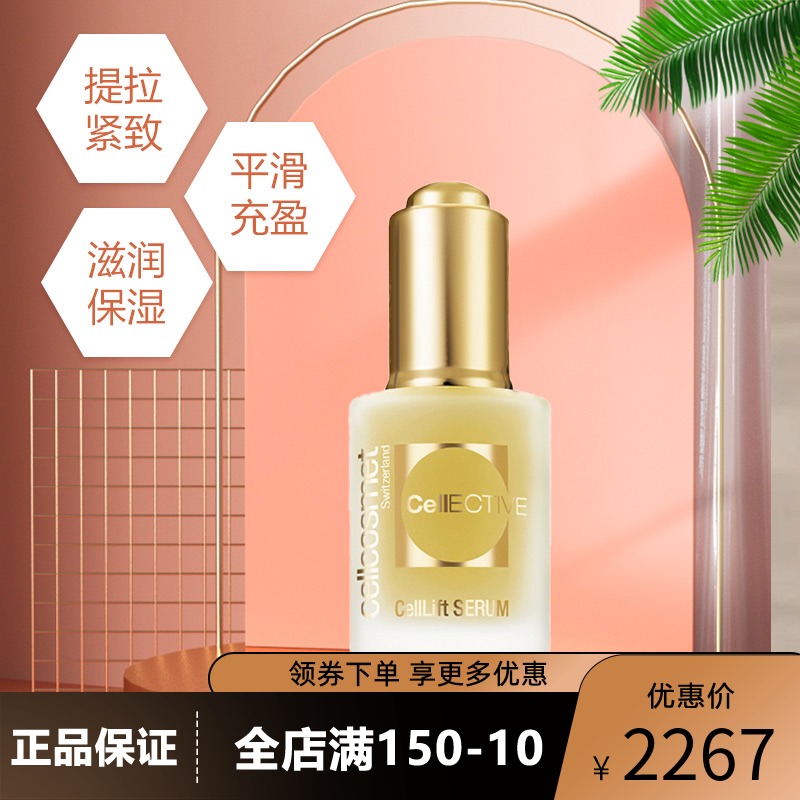 枫美社cellcosmet瑞士瑞妍赋颜活力小金瓶金色精华液30ml客装