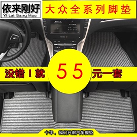 大众新老朗逸普桑波罗CC宝来捷达速腾迈腾帕萨特专用亚麻汽车脚垫