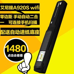 艾尼提升级版扫描仪HSFA920S 零边距 智能WIFI传输 手动自动扫描