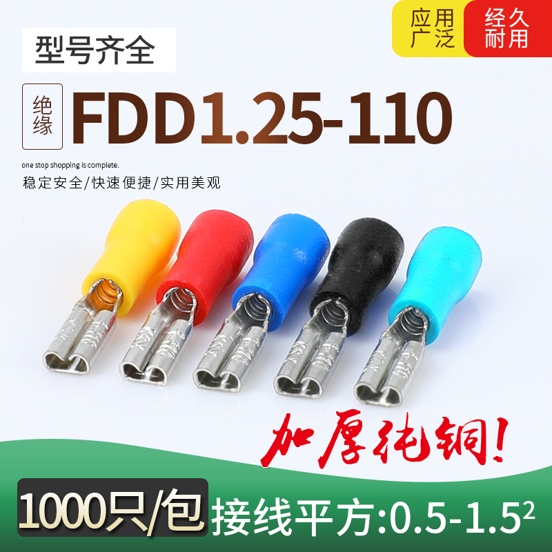 FDD1.25-110预绝缘母端头接线端子2.8铜鼻子连接护套线耳1000只