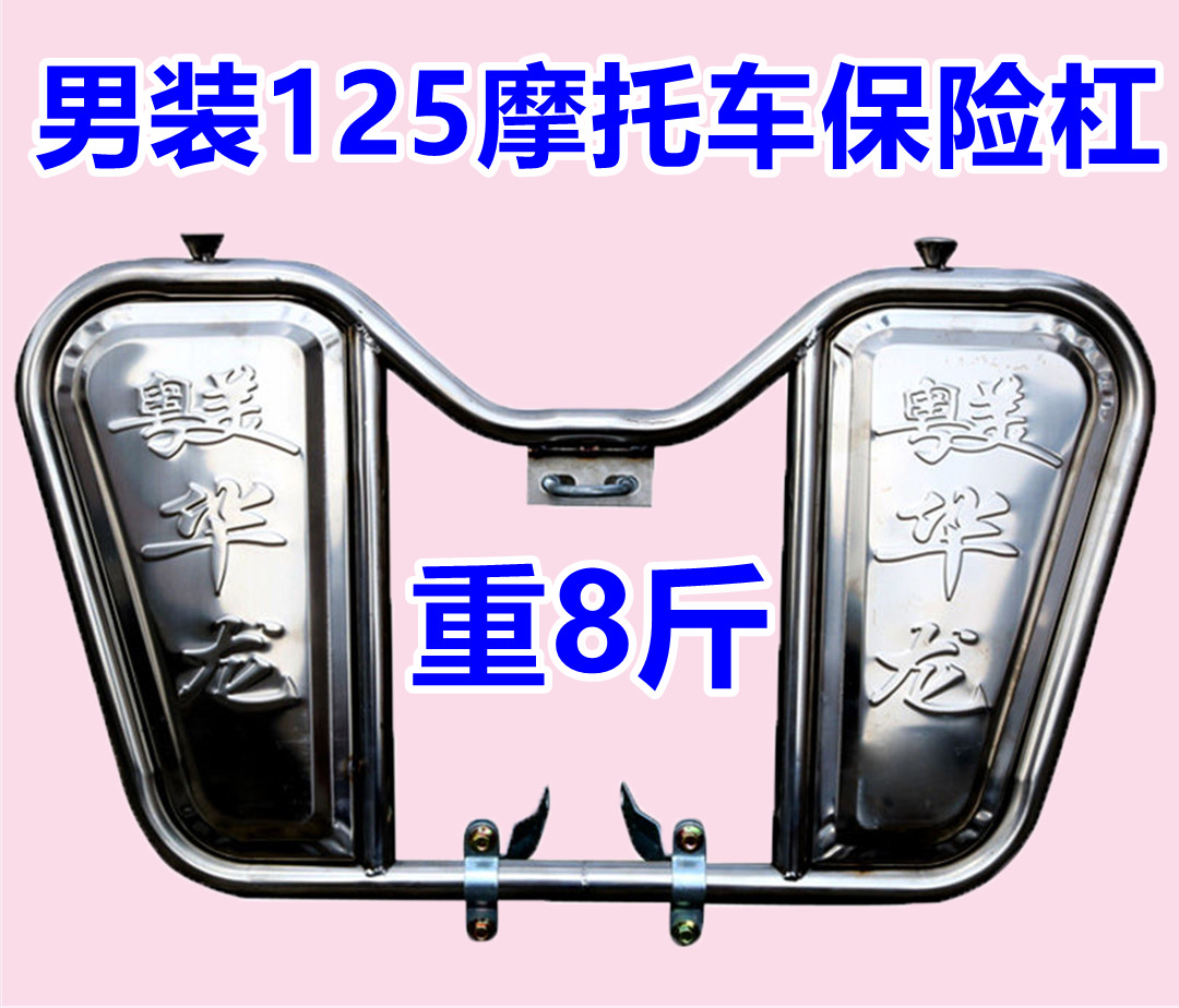 加厚骑式150不锈钢 125摩托车保险杠 护杠挡风板储物箱防摔杠带桶