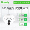 天地伟业200万星光30米红外半球TC-NC9500S3E-2MP-I3S 天地伟业200万星光30米红外半球TC-NC9500S3E-2MP-I3S