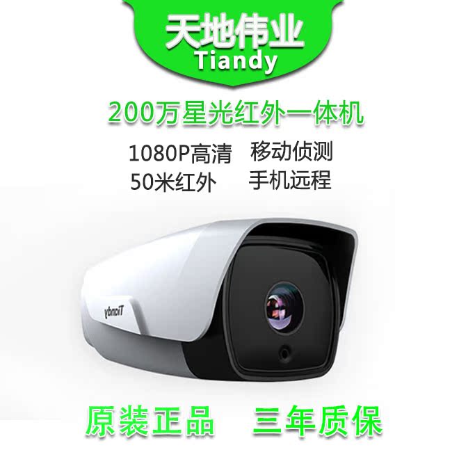 天地伟业200万红外摄像机TC-NC9401S3E-2MP-I5在类目 电子/电工, 监控器材及系统, 监控摄像机, 一体化摄像机中 - 来自Buy2taobao.com提供专业的淘宝代购服务