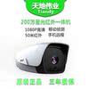 天地伟业200万红外摄像机TC-NC9401S3E-2MP-I5 天地伟业200万红外摄像机TC-NC9401S3E-2MP-I5